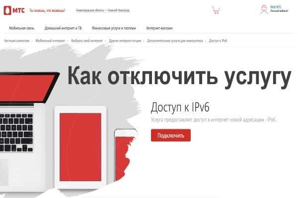 Мтс ipv6 для домашнего интернета: все, что нужно знать - otvetimtut.ru