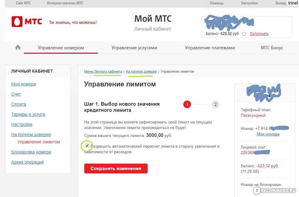 Услуга мтс «на полном доверии»