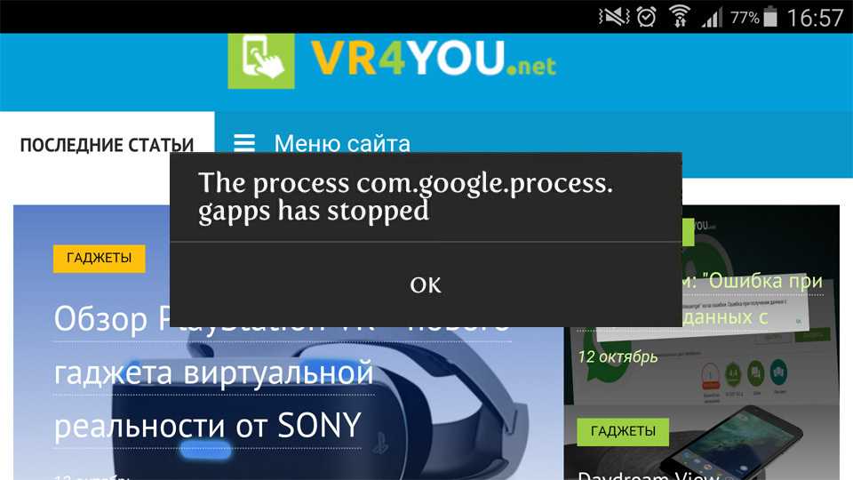 Устраняем ошибку com google process gapps