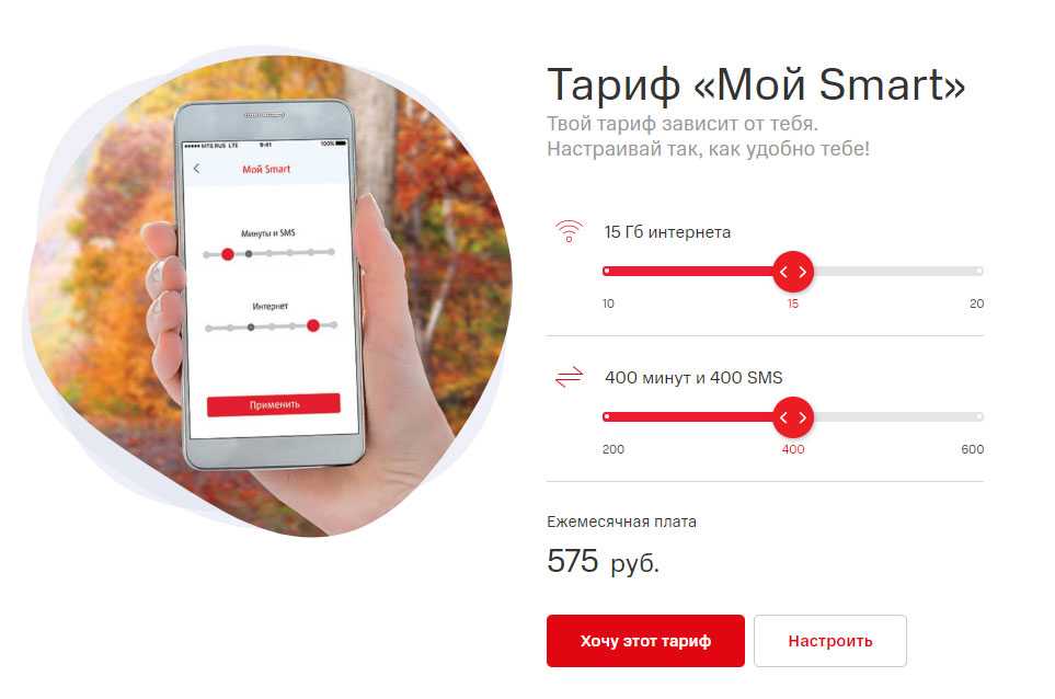 Тариф мтс «мой смарт» - описание и как подключить