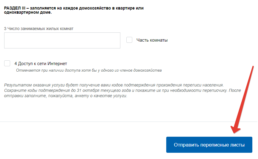 Всероссийская перепись населения: как участвовать в переписи, не выходя из дома