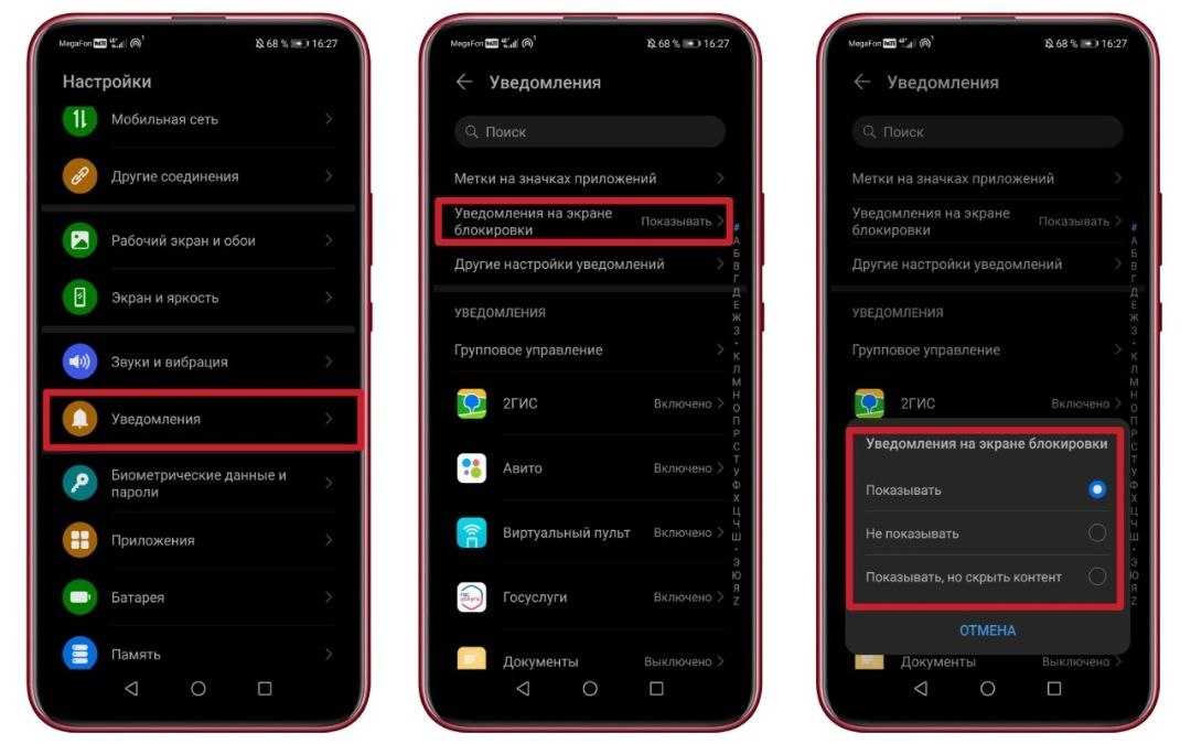 Уведомления android: настройка и отключение