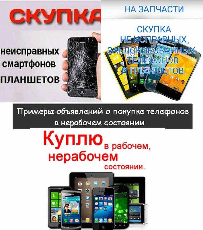 Куда сдать старый или сломанный телефон за деньги