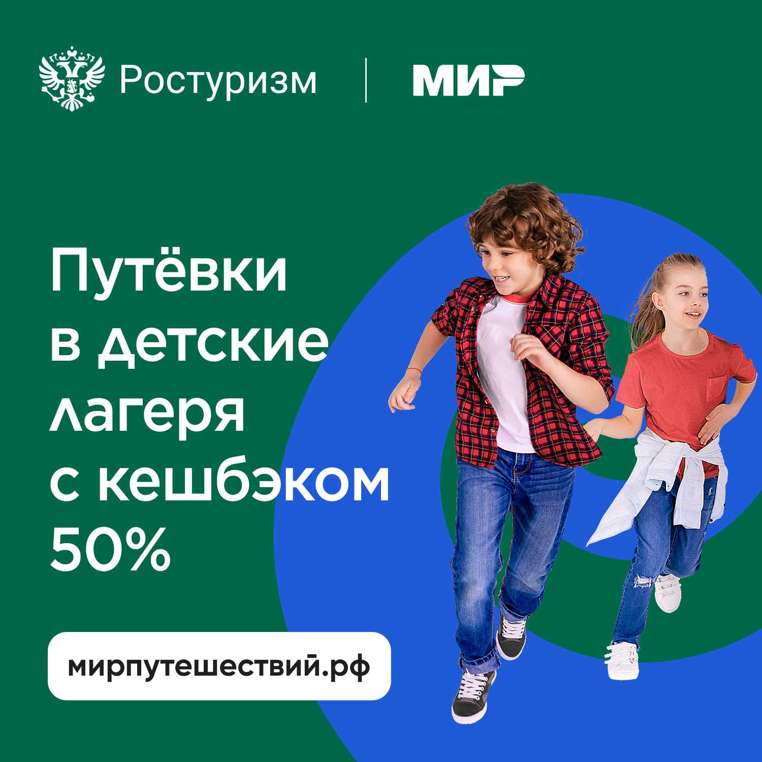 Как получить кэшбэк до 20 000 рублей по путёвке в российский детский лагерь
