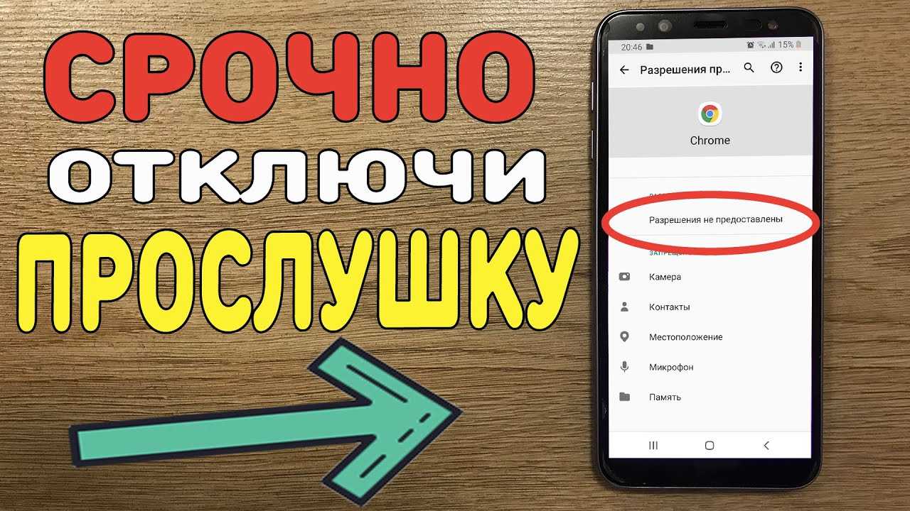Как проверить телефон на прослушку?: все телефоны и признаки прослушки