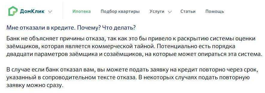Причины отказа в ипотеке: что делать если отказали