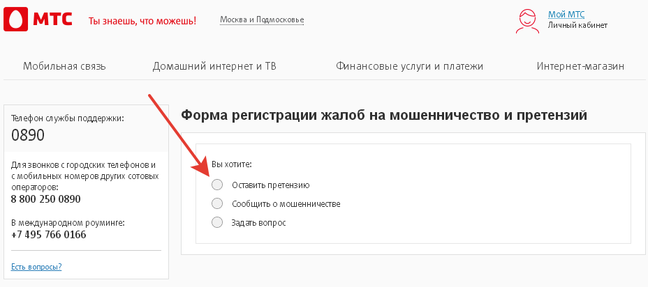 Как связаться с оператором мтс напрямую: позвонить бесплатно
