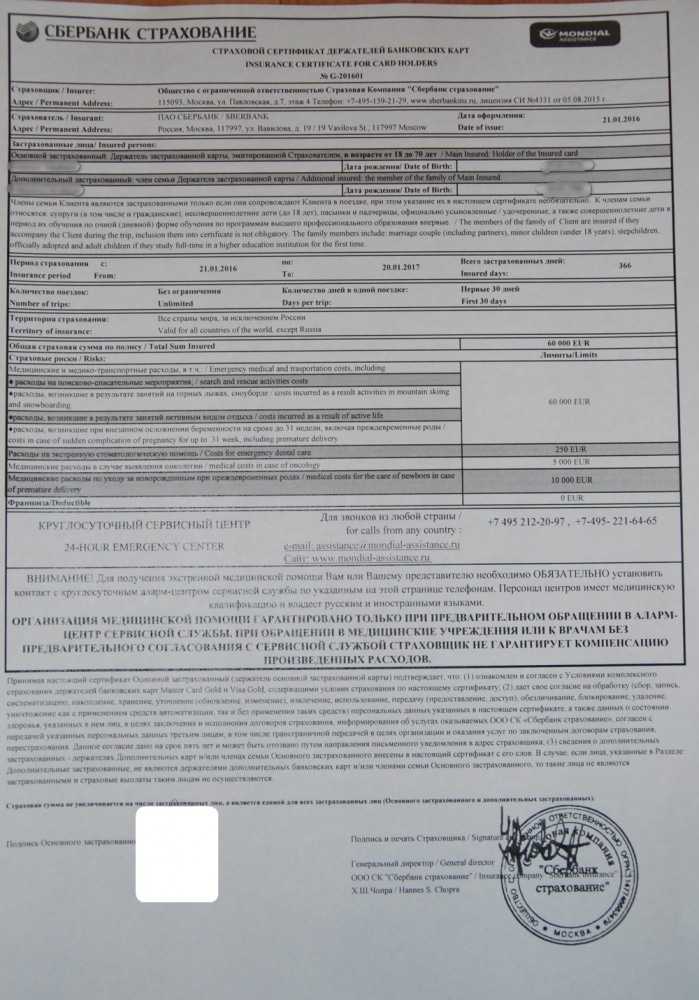 Страхование мобильного телефона
