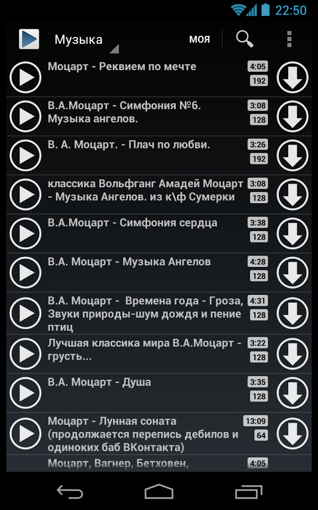 Способы скачивания музыки на Андроид устройство: USB-подключение, через Wi-Fi, с облачного накопителя Приложения для скачивания музыки с интернета
