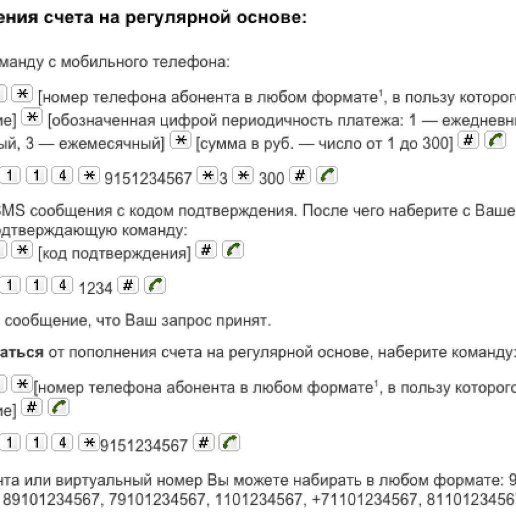 Как подключить мобильный платеж: билайн, мтс, мегафон, теле2