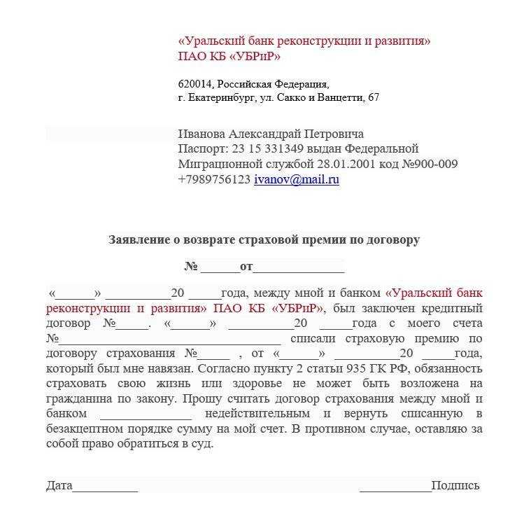 Как вернуть страховку по кредиту сбербанка онлайн в 2023 году?