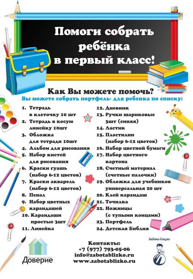 Подготовка к школе. канцелярские товары
