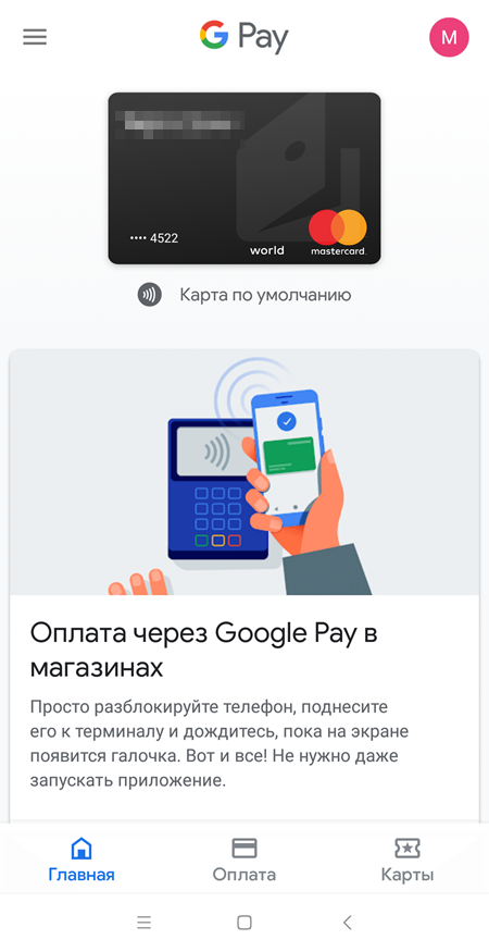 Как привязать карту к телефону nfc – проверить поддержку и настроить