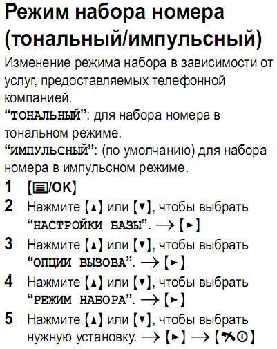 Как перевести телефон в тональный режим набора