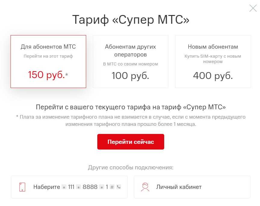Супер мтс: описание тарифа – выгодные предложения