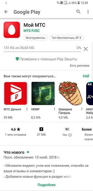 Приложение «мой мтс»: установка, регистрация, управление