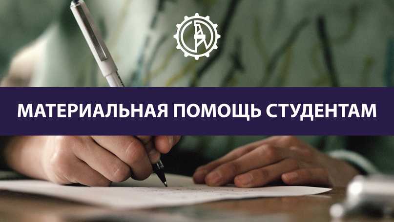 31.05.2023 освобождена от ндфл материальная поддержка студентам :: комментарии законодательства