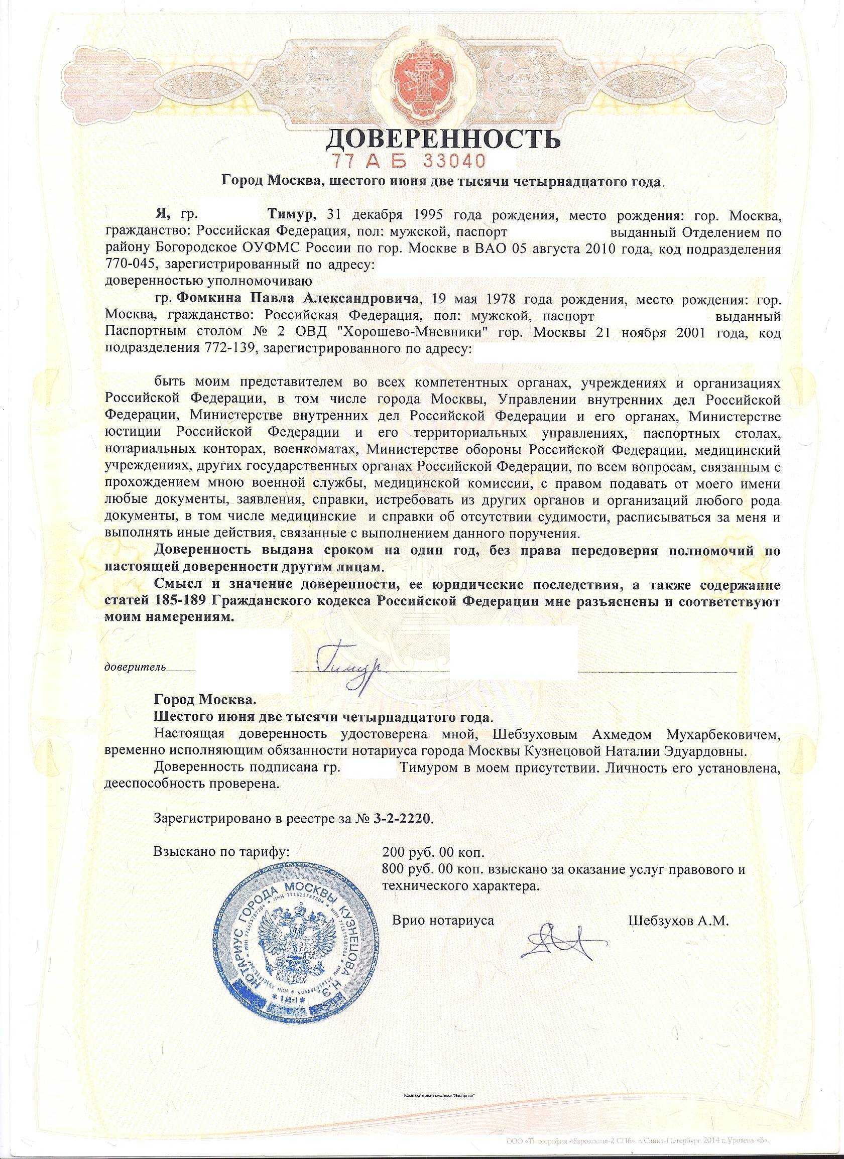 Какие документы нужны для генеральной доверенности?
