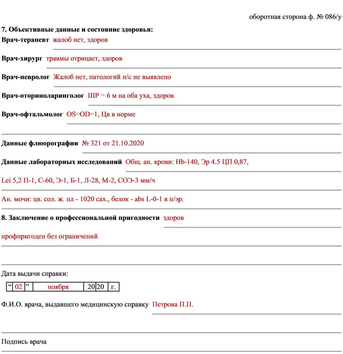 Что такое справка 086у и где ее взять?