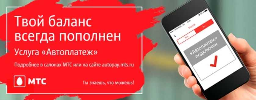 Как подключить автоплатеж на мтс с карты сбербанка