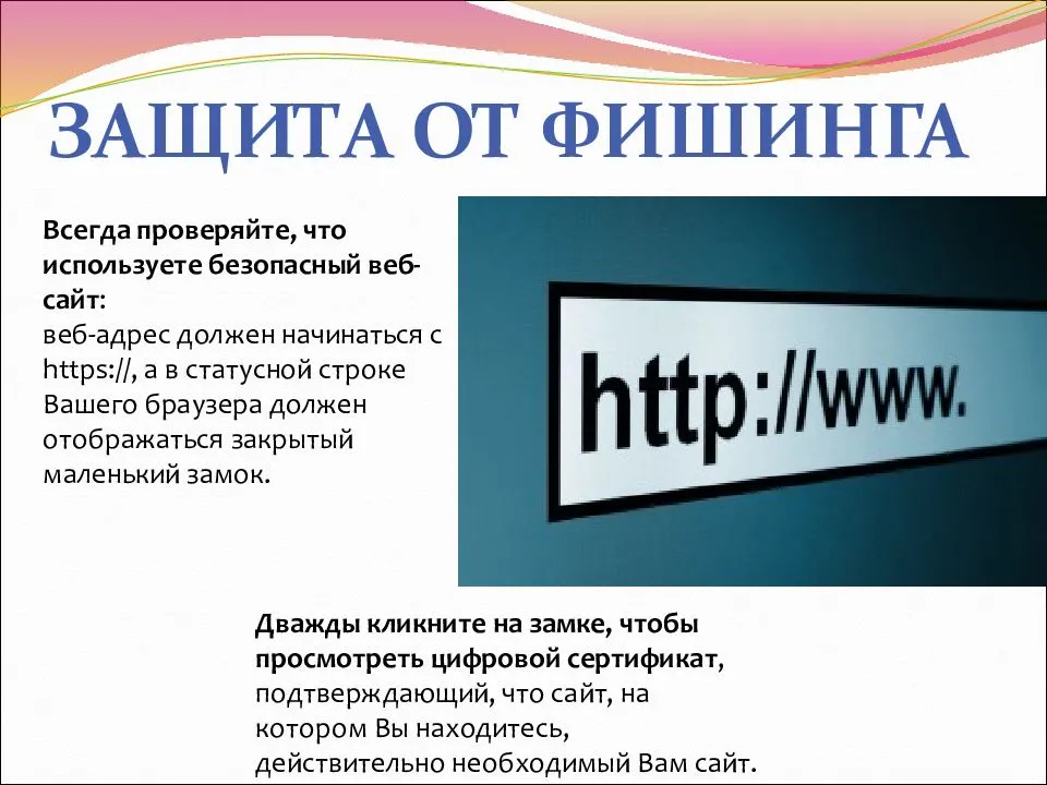 Что такое фишинг в интернете и как защититься от мошенничества
