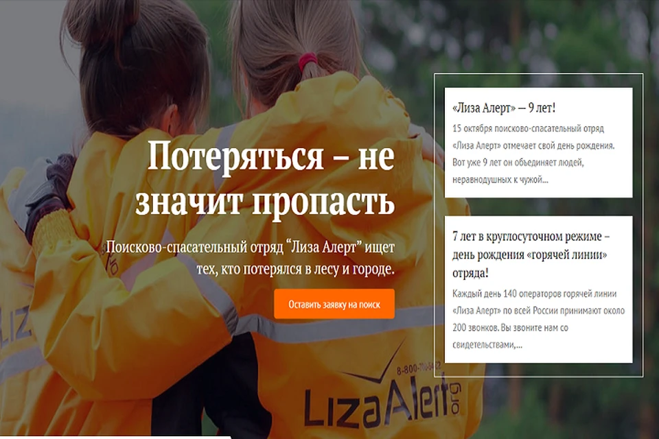 Пропал человек – что делать? инструкция от отряда «лизаалерт» - лизаалерт | моу вмр "лицей г. вольска саратовской области"