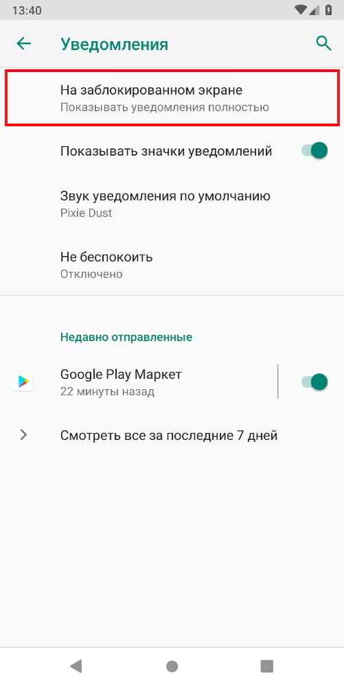 ✅ управление push-уведомлениями на андроид: как включить и отключить - free-ware.ru