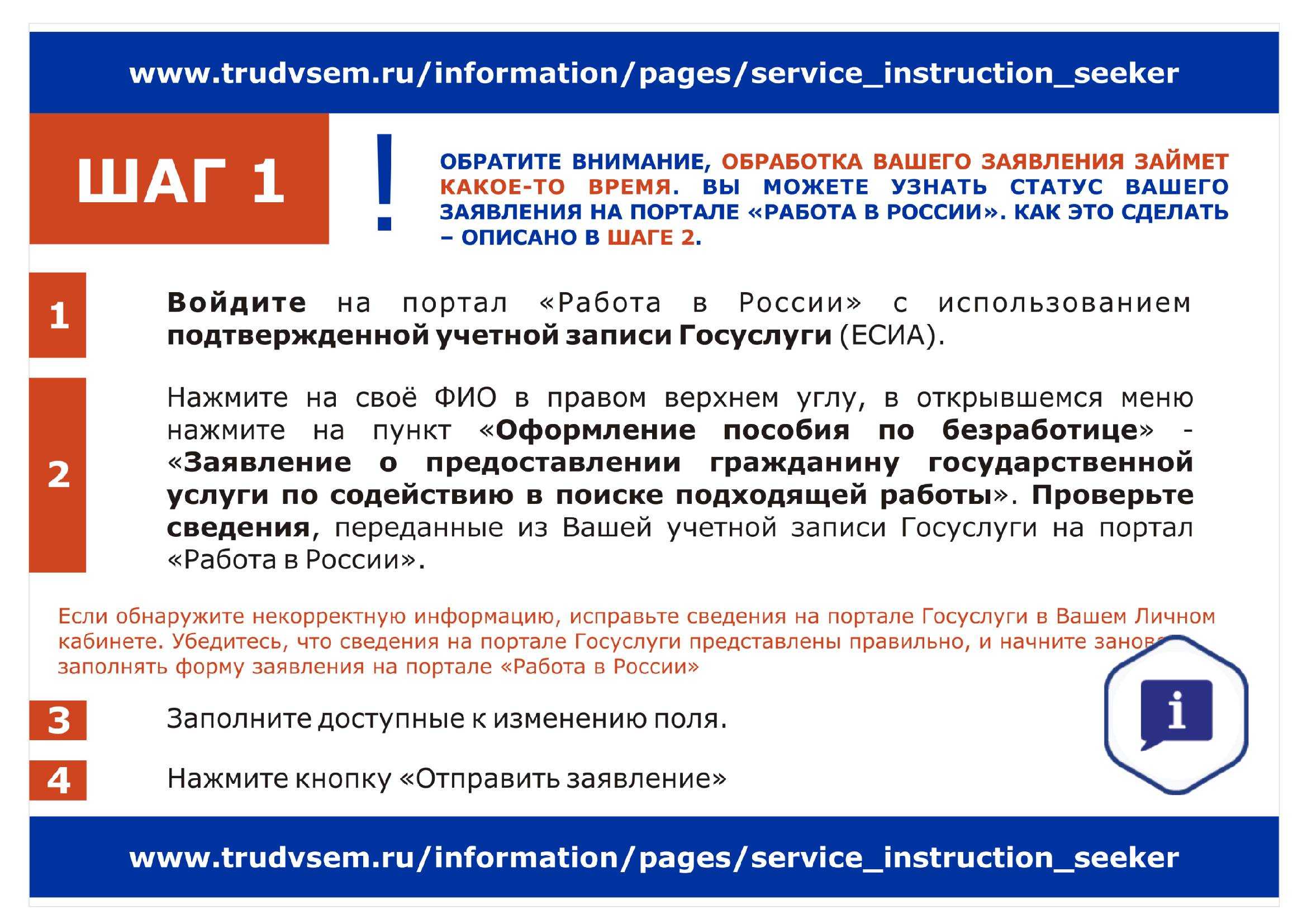 Как встать на учет на бирже труда