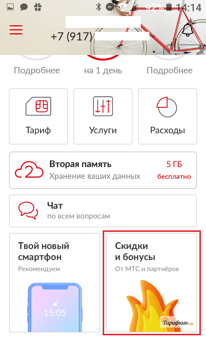 Мтс предложила скидку 100% на свой самый популярный тариф - cnews