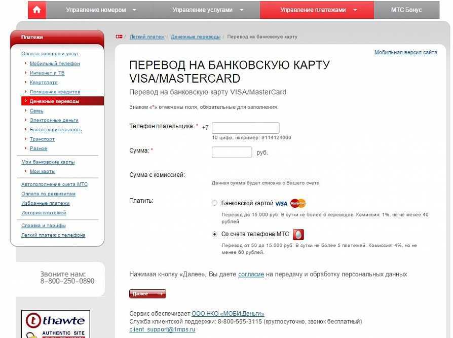 Мобильный банк мтс — пошаговая инструкция как подключить услугу мобильного банка мтс действующим и потенциальным клиентам, полезные лайфхаки по максимально комфортному использованию