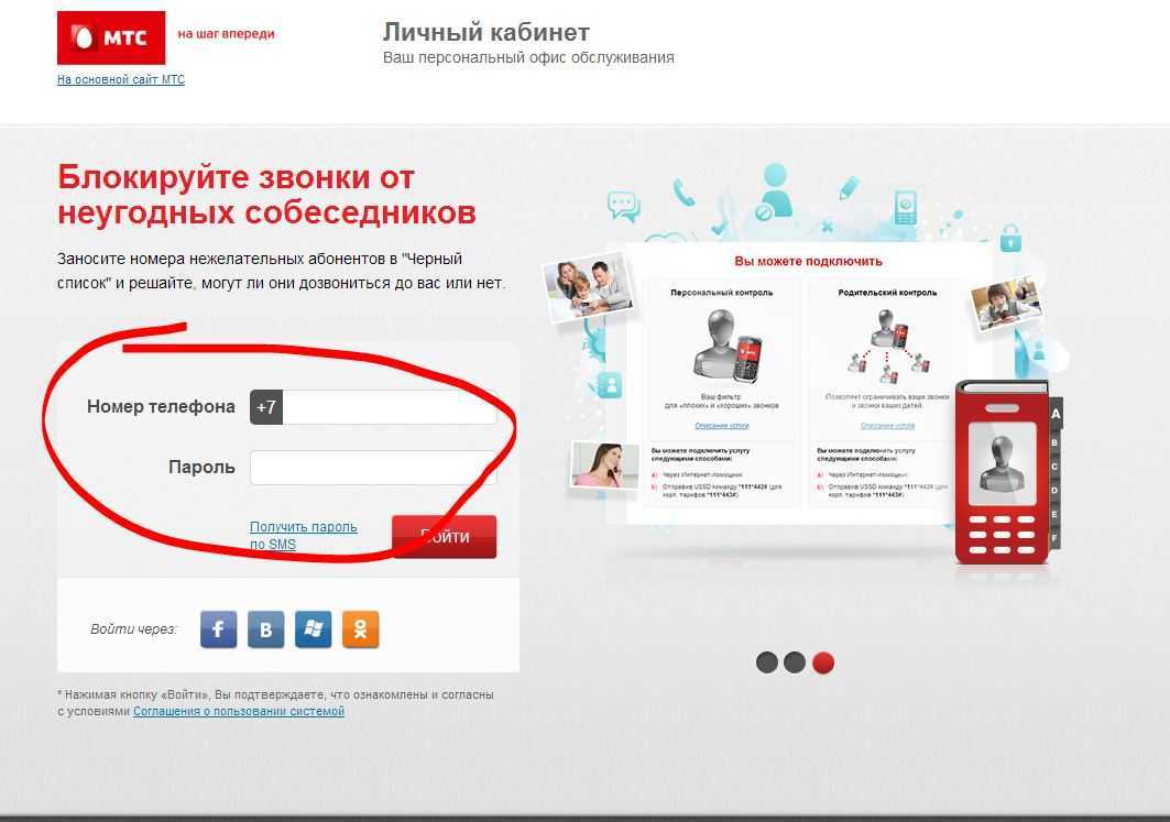 Как войти в личный кабинет мтс