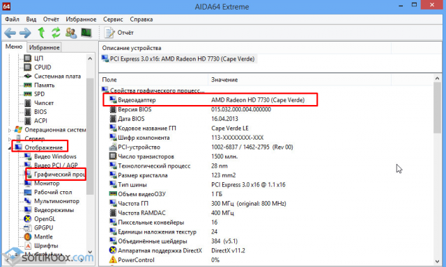 Как посмотреть название видеокарты в windows 10/7/xp