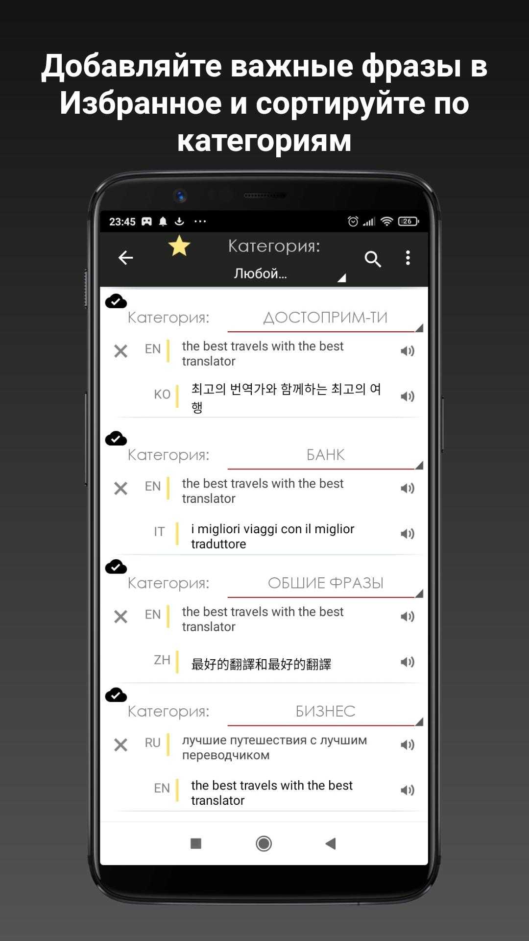 Офлайн-переводчики для андроид - tvoupc