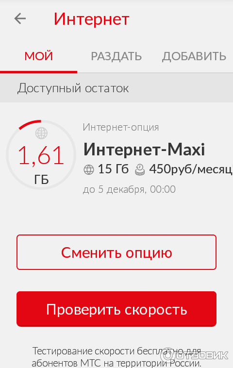 Инструкция по обходу ограничений на раздачу интернета мтс на телефонах