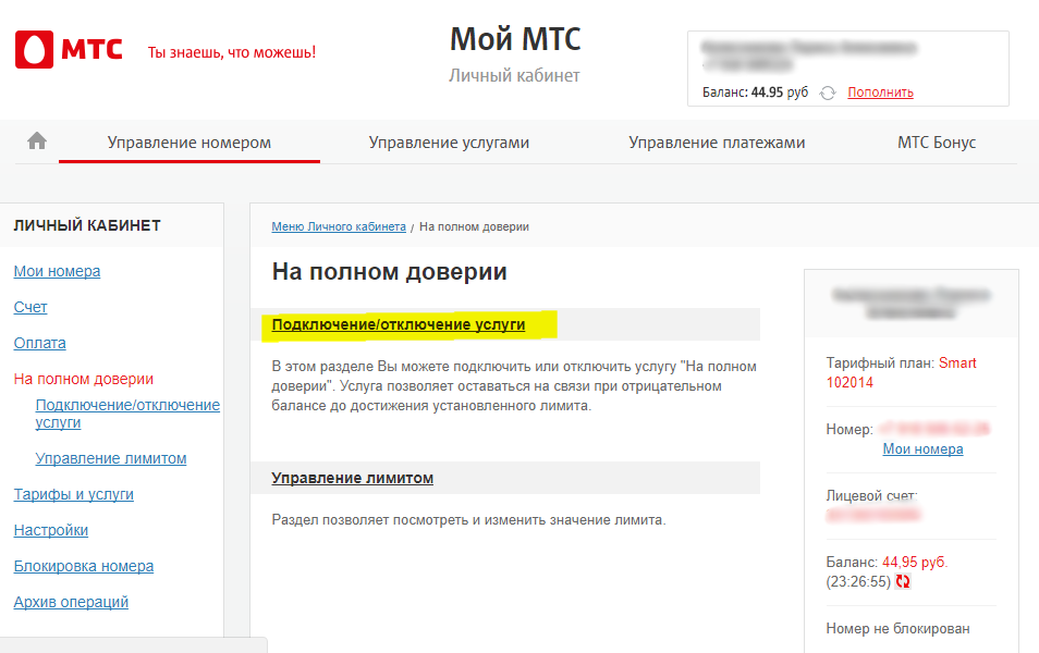 Как на мтс подключить лимит: доступные шаги к цели