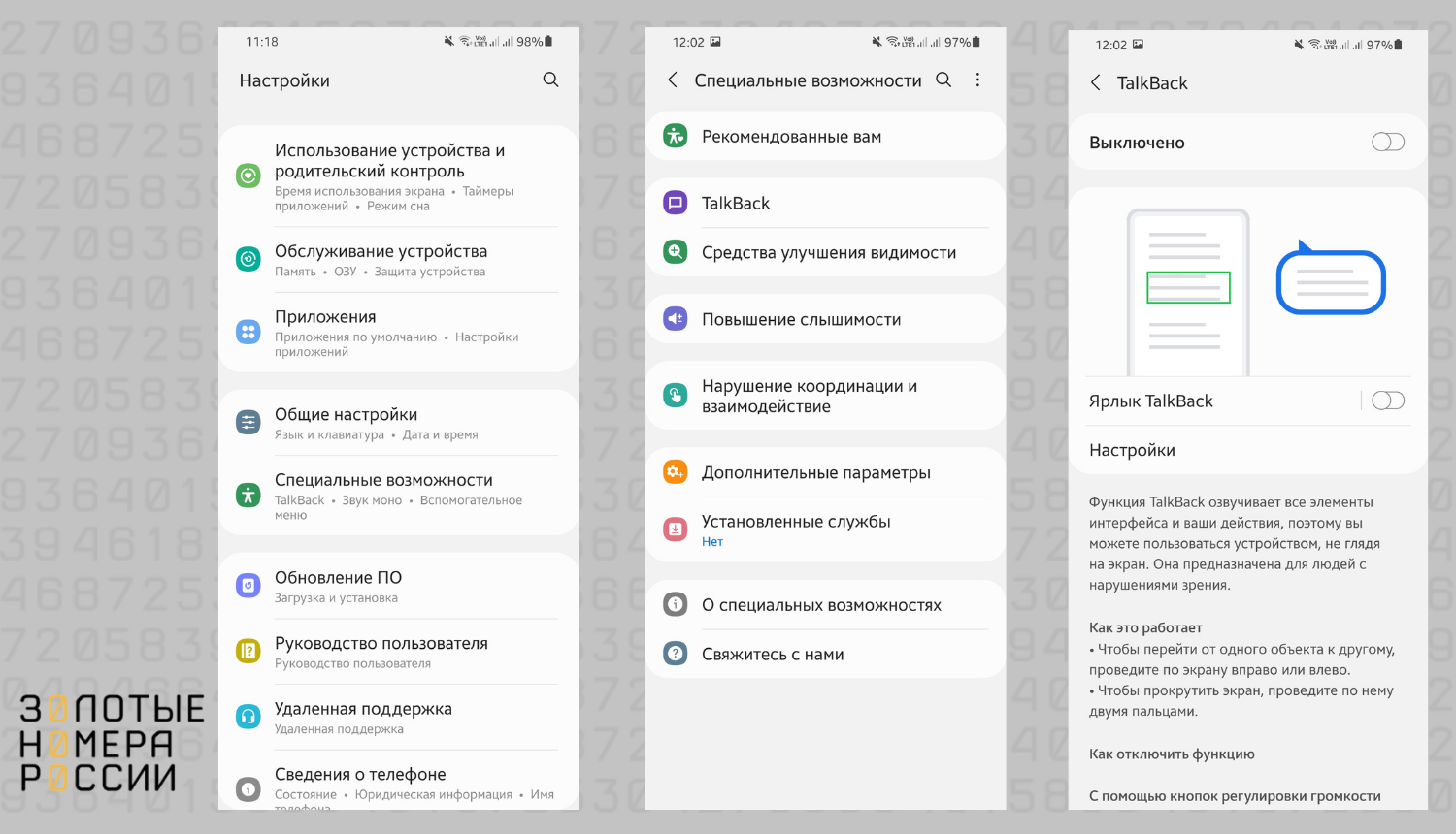 Как включить talkback. установка приложения - сайт - помощник слабовидящим пользователям пк