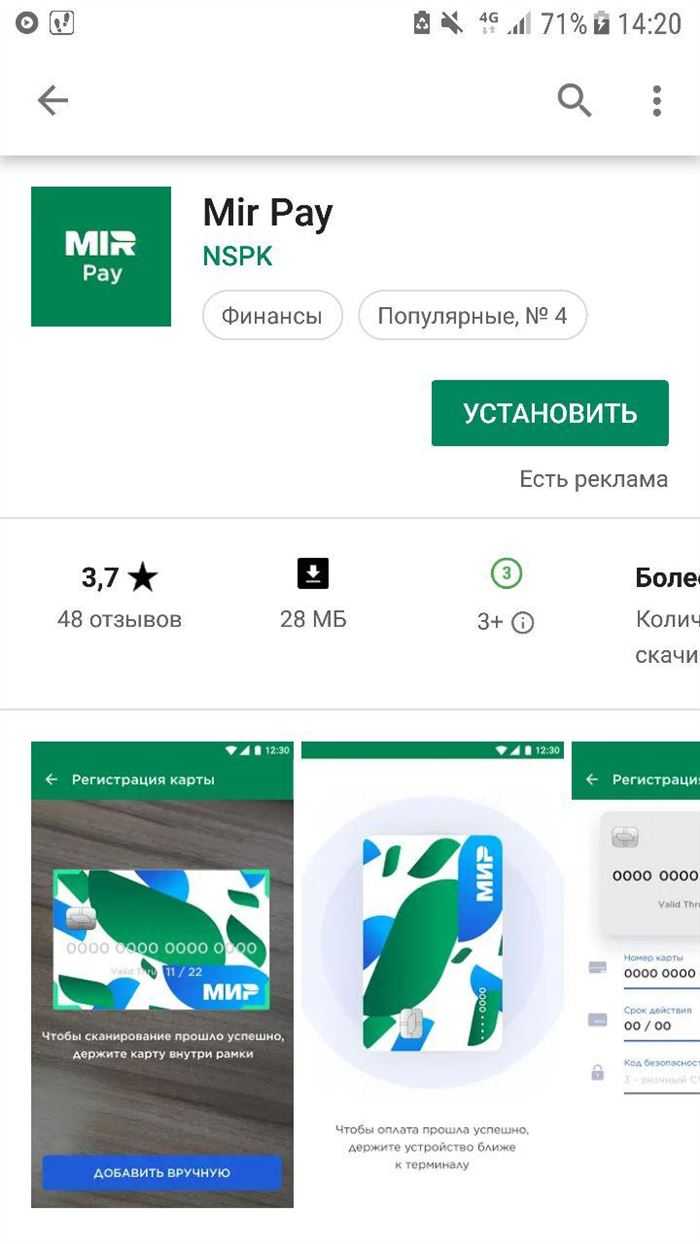 Мир пэй приложение для оплаты с телефона по картам мир -