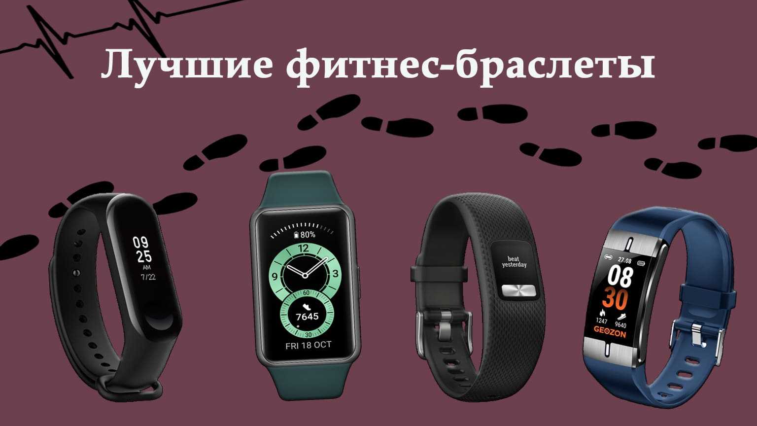 Топ-10 лучших фитнес браслетов — рейтинг 2023 года
