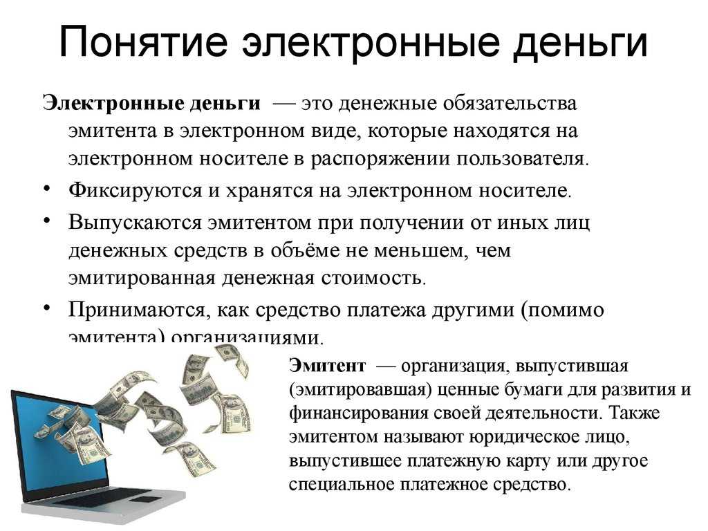 Электронные деньги - как пользоваться? виды, особенности