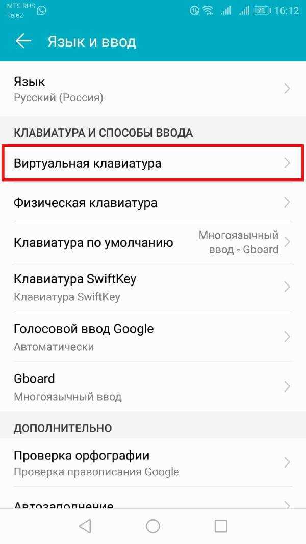 Настройки языка и клавиатуры на android