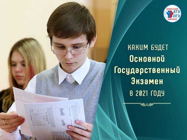 Не хочешь — не сдавай: егэ с 2021 года отменяют как обязательное для всех выпускников