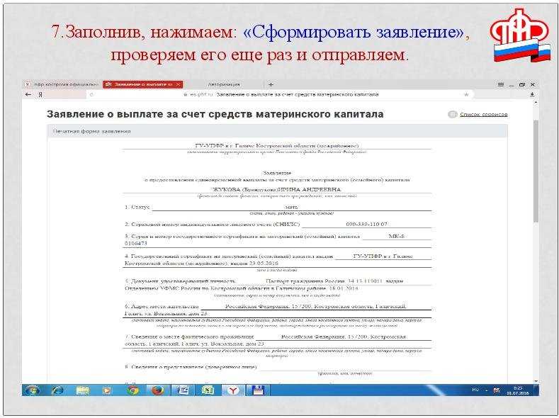 Как использовать материнский капитал через госуслуги: пошаговая инструкция | администрация тазовского района