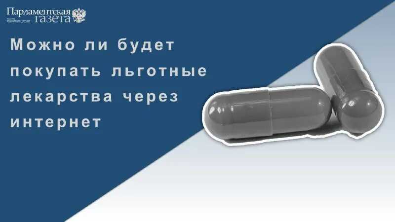 Аптеки теперь смогут продавать лекарства онлайн и доставлять их на дом легально