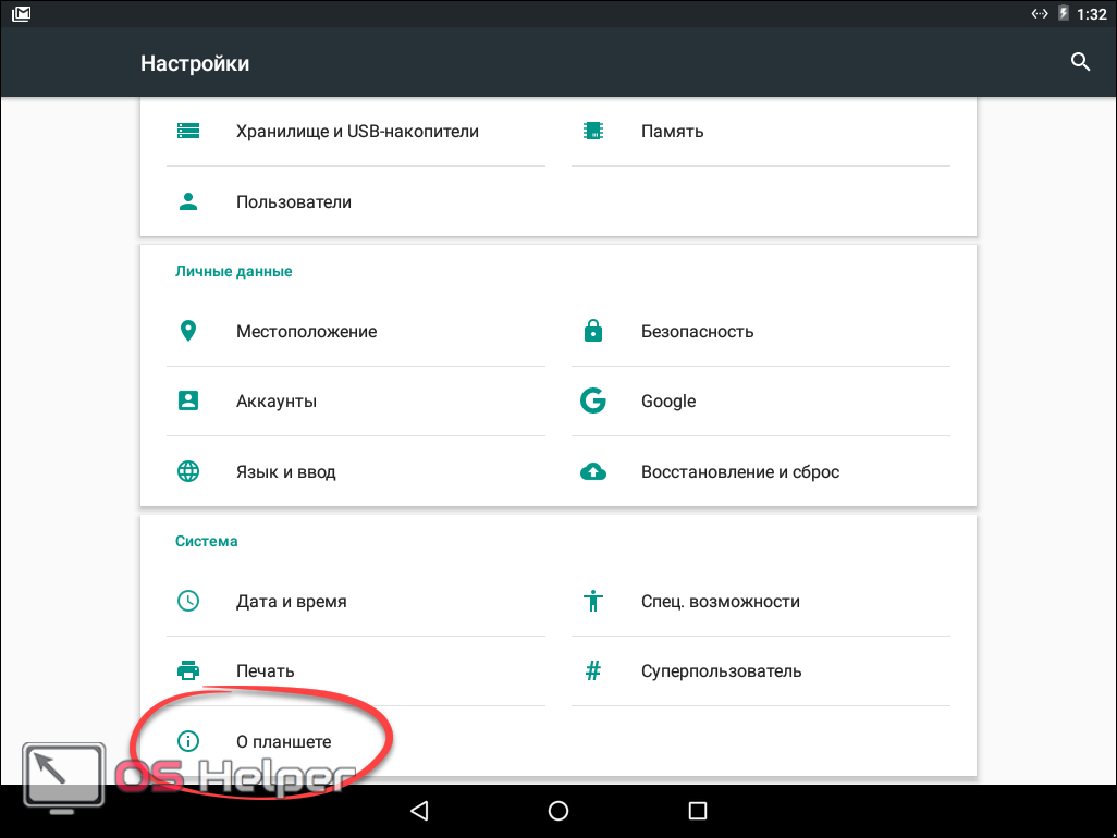Как обновить андроид на планшете до последней версии самостоятельно