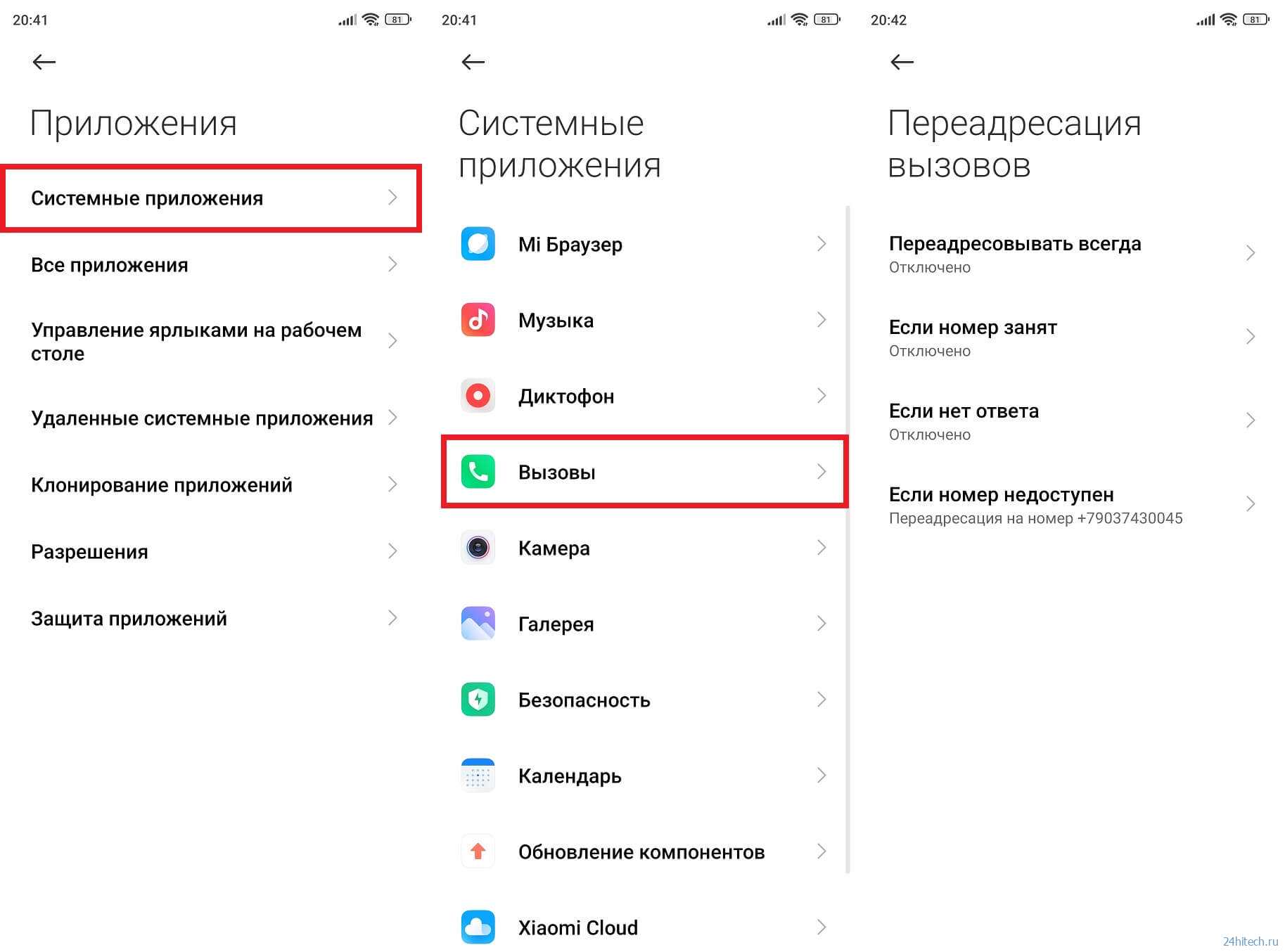Как проверить android на шпионские программы