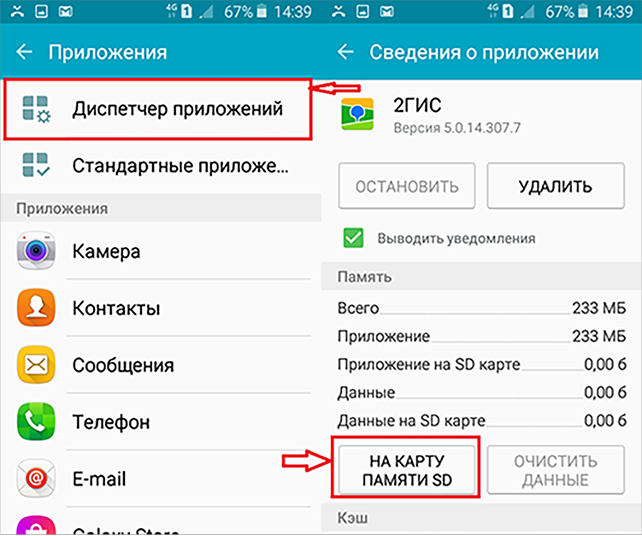 Как перенести приложения на карту памяти на android