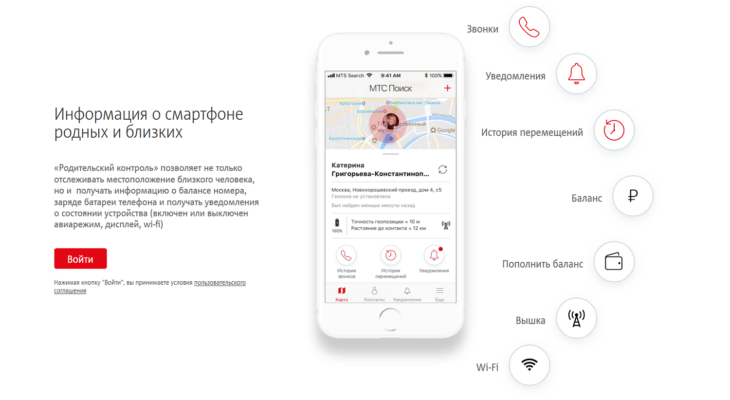 Услуга «локатор» от мтс – вход в услугу