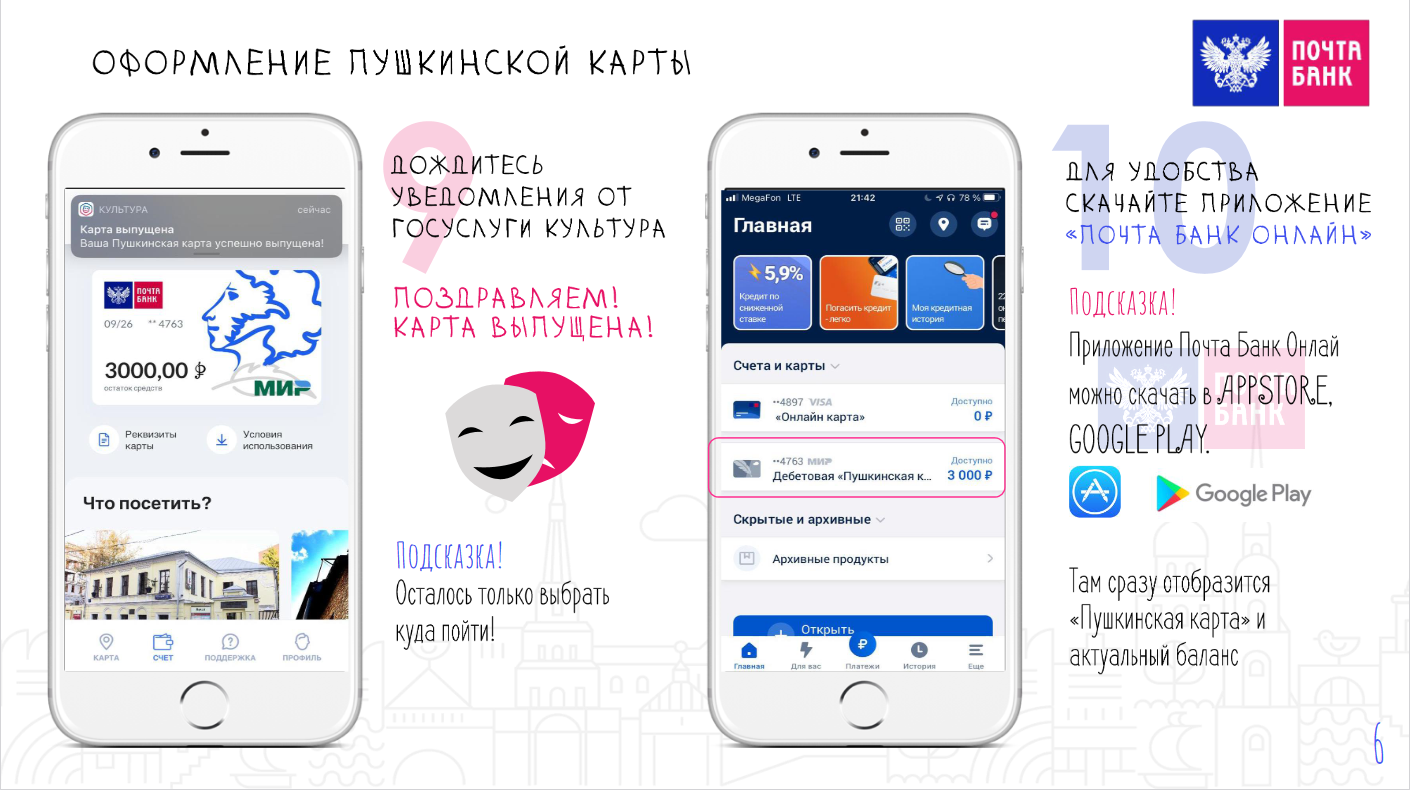 Пошаговая инструкция, как через госуслуги сделать пушкинскую карту