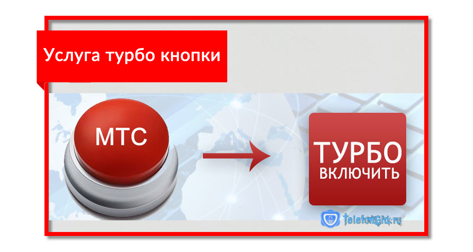 Как продлить трафик на мегафоне: подробное описание дополнительных пакетов с трафиком