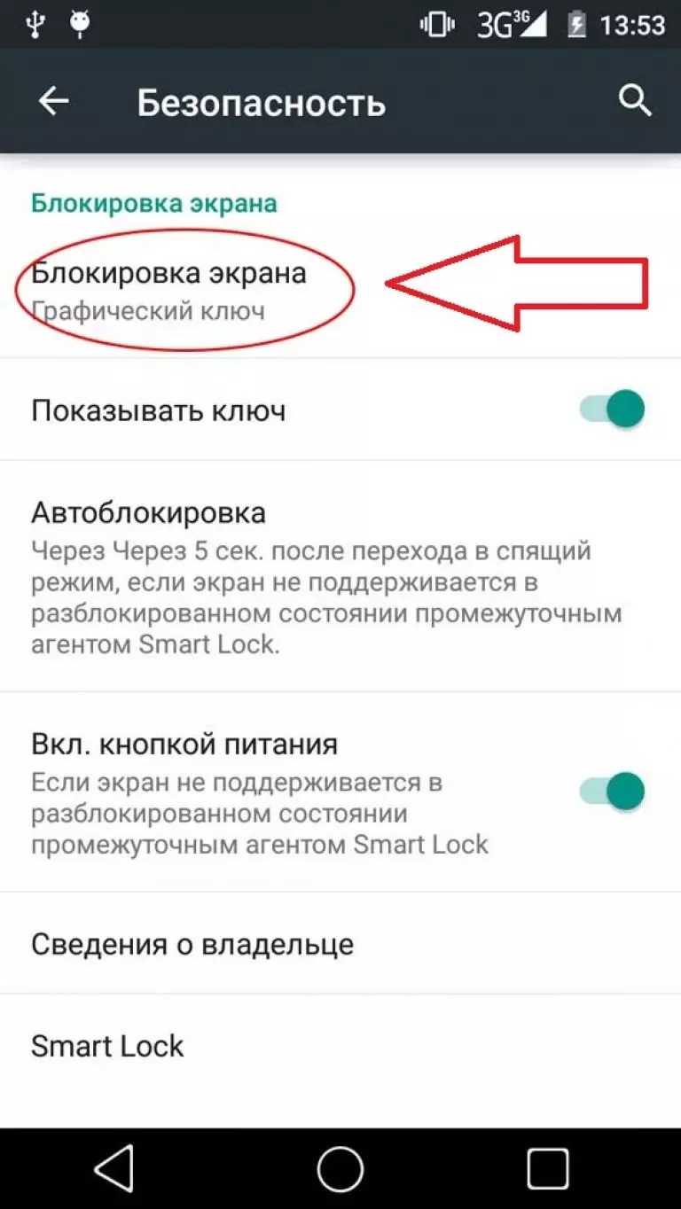 Как убрать блокировку экрана на андроиде быстро!